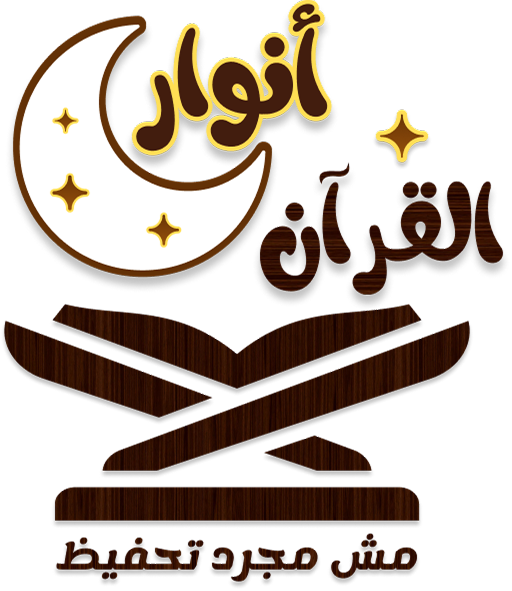 أكاديمية أنوار القرآن